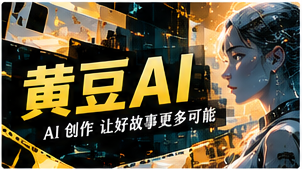 AI短剧灵感